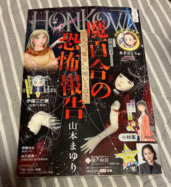 HONKOWA 2025年3月