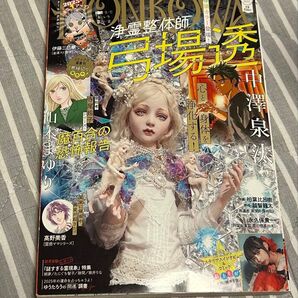 HONKOWA 2025年1月号