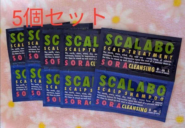 SCALABOスカラボ 1DAYトライヤル セット 8ml 5個