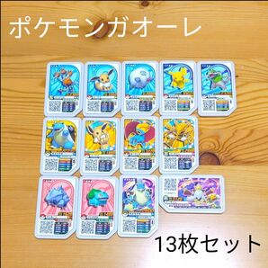 ポケモン ポケモンガオーレ カード 13枚セット