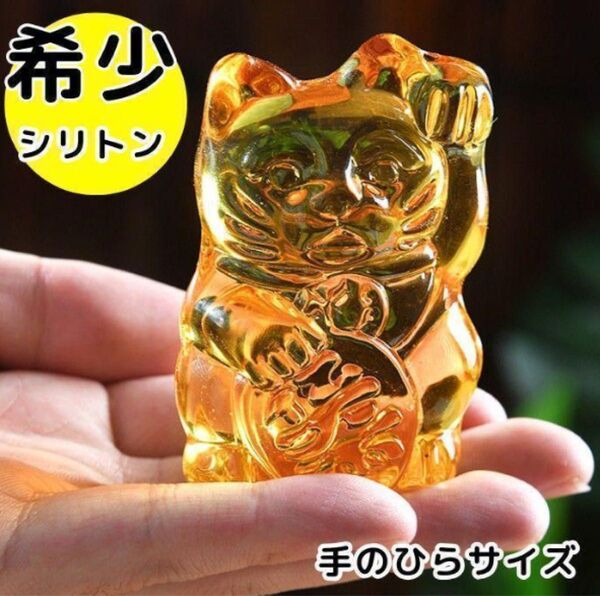 招き猫 置物 縁起物 商売繁盛 琥珀色 金猫 風水 装飾品 シトリン 開運 財運 縁結び シトリン招き猫 水晶 手のひらサイズ