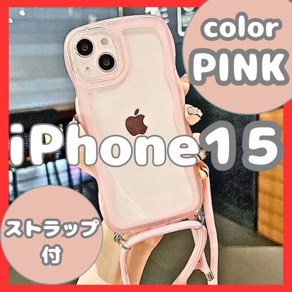 iPhone15 ケース ウェーブ ショルダー ストラップ付 韓国 ピンク 透明 ケース 軽量 可愛い TPU 波型 お洒落