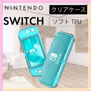 スイッチ ライト カバー ケース クリア ソフト ニンテンドー switch