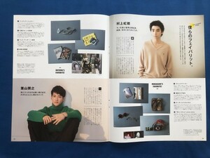 ●村上虹郎　葉山奨之　雑誌切り抜き2P　18137