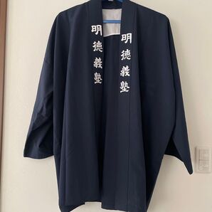 明徳義塾 半被 ネイビー フリーサイズ