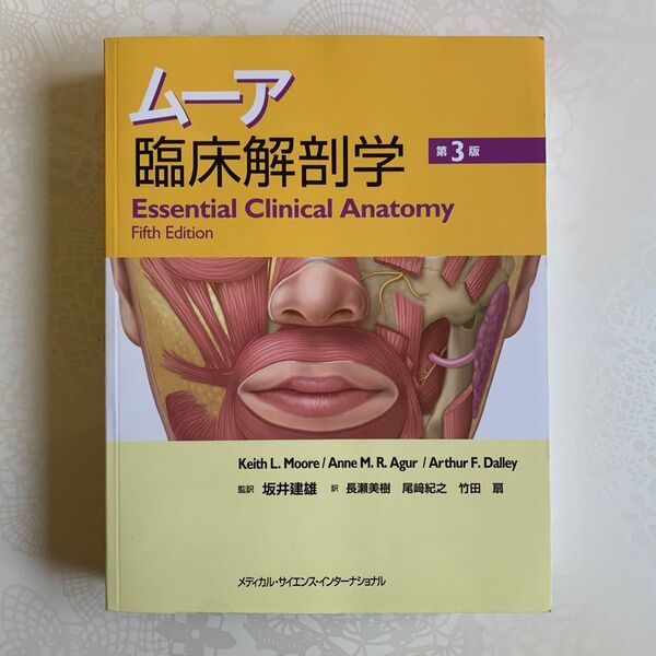 ムーア 臨床解剖学 第3版