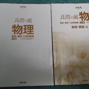 良問の風 物理 河合塾
