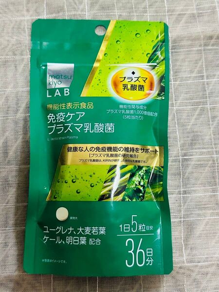 松キヨ LAB 免疫ケア プラズマ乳酸菌 36粒