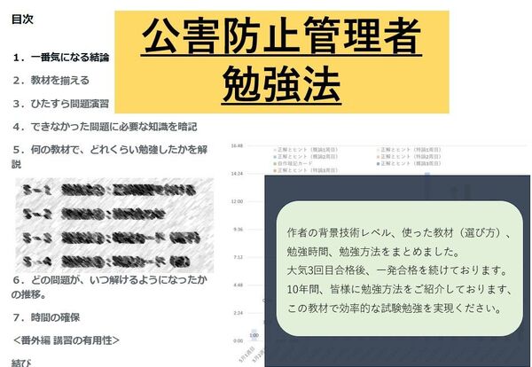 公害防止管理者 勉強方法