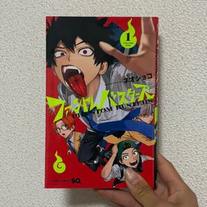 ファントムバスターズ 1巻