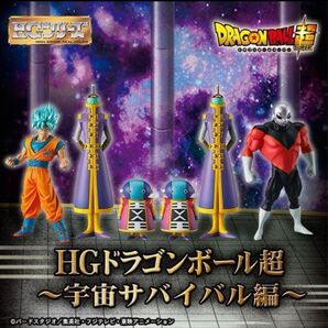 HG ドラゴンボール超 宇宙サバイバル編 フィギュア プレバン バンダイ 悟空 ジレン 全王 dragonball