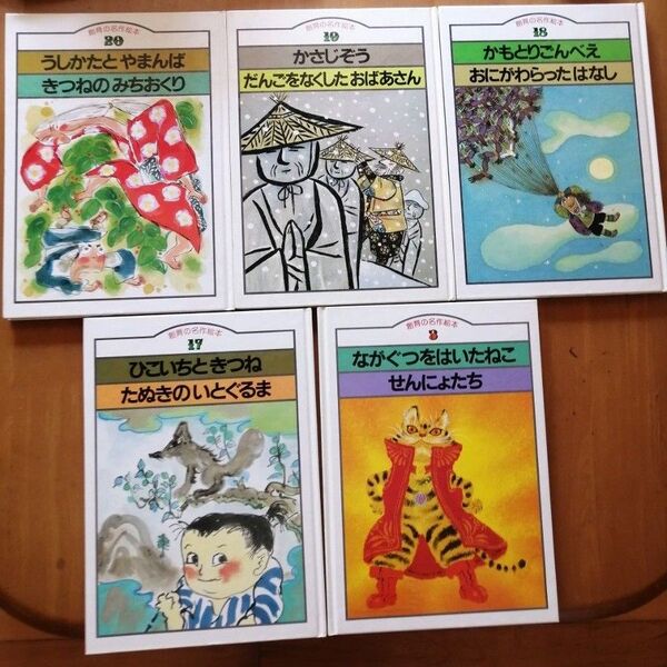 昔ばなし 名作絵本セット 5冊