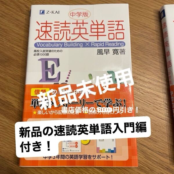 速読英単語 Z-KAI 入門編 風早寛