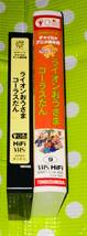 即決〈同梱歓迎〉VHS ライオンのおうさま コーラスだん 月刊ビデオチャイルドアニメ絵本館 知育 学習◎その他多数出品中∞H24_画像3