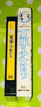 即決〈同梱歓迎〉VHS NHK ヒロシマ昭和20年8月6日 夏服の少女たち◎その他ビデオDVD多数出品中∞t269_画像3