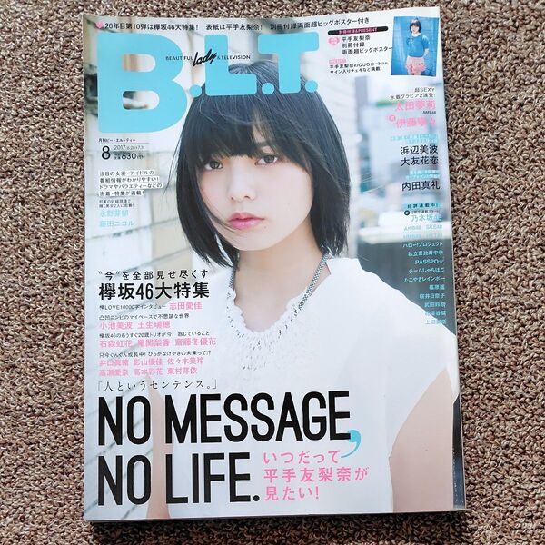芸能雑誌 B.L.T. 2017年8月号