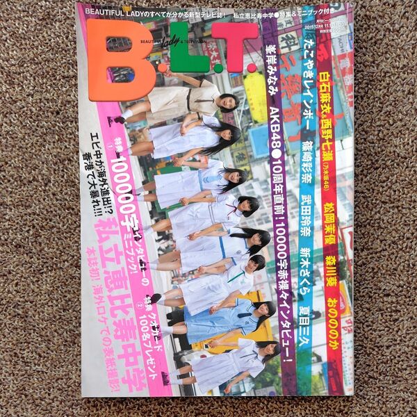 B.L.T. 2015年12月号