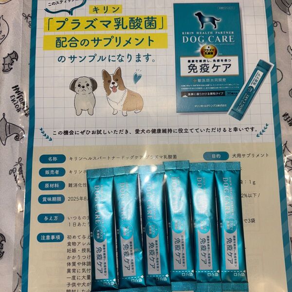 【お値下げしました!】キリンヘルスパートナードッグケア プラズマ乳酸菌 お試し6本