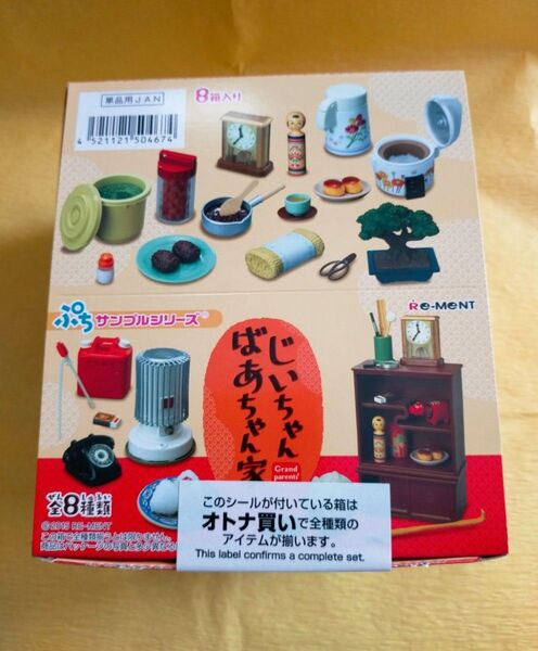 ミニチュア リーメント じいちゃんばあちゃん家 仏壇 盆栽 黒電話 ポット 昭和レトロ ドールハウス 炊飯器 おにぎり ストーブ