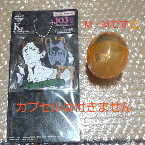ジョジョの奇妙な冒険ジョジョスタコレM・M1体&イルーゾォラバー1つ