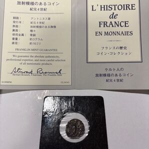 フランクリンミント ケルト人の放射模様のあるコイン 紀元4世紀