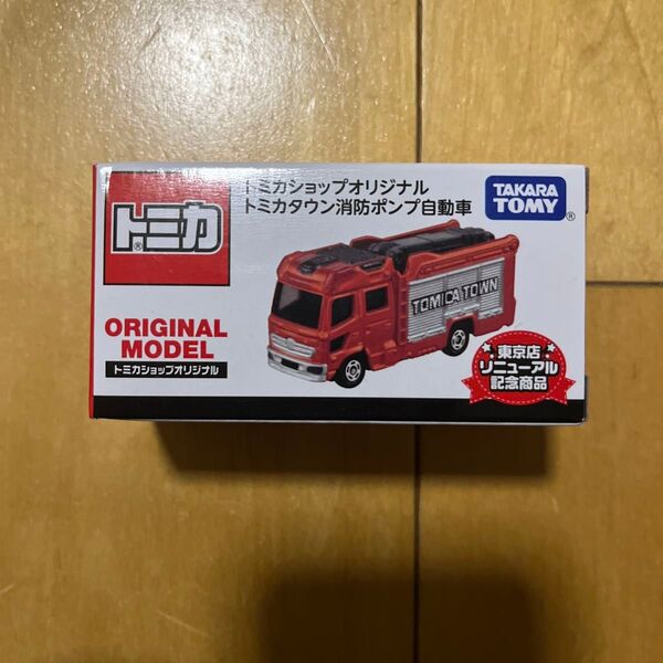 トミカショップオリジナル トミカタウン消防ポンプ自動車