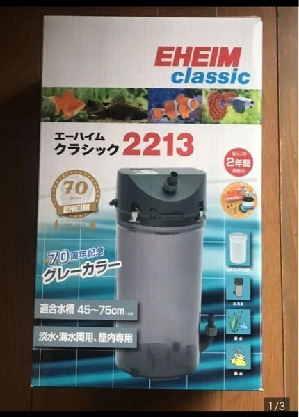 エーハイム 2213