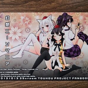 幻想ニーソマニア 天狗×天狗×天狗篇 / すずめみく / 39xream / 東方Project / 同人誌