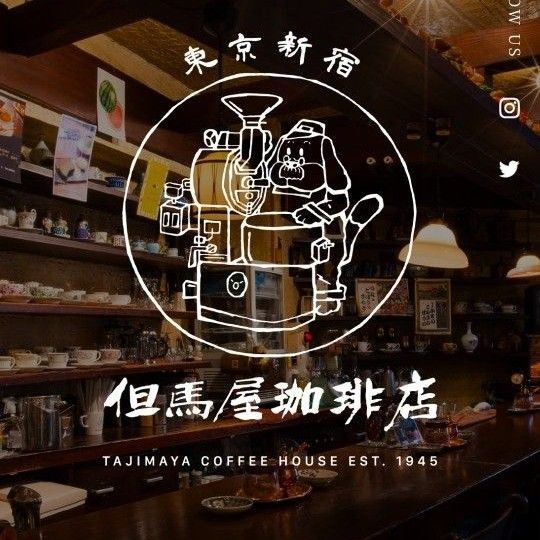 但馬屋珈琲店クラッシックブレンド