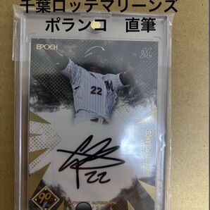 EPOCH2024ポランコ 直筆サインカード千葉ロッテマリーンズ
