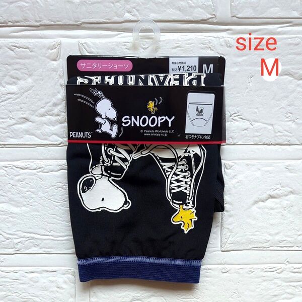 【新品】おびつき SNOOPY スヌーピー ウッドストック サニタリーショーツ サイズM ブラック アツギ やわらかシート
