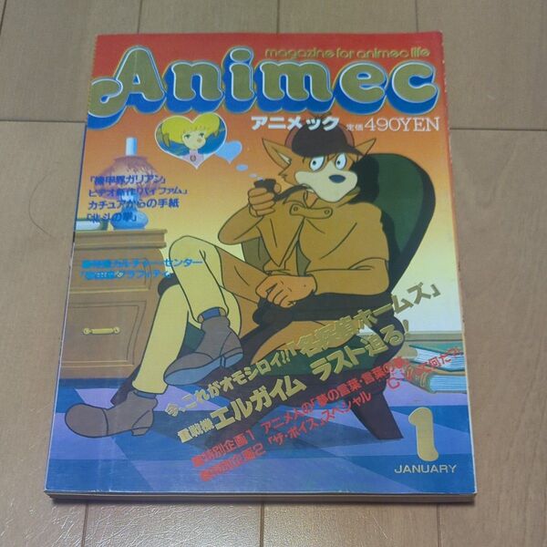 アニメック Animec 1985年1月 永野護、出渕裕インタビューあり