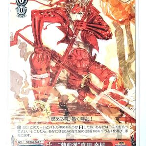 06-063C 戦国BASARA ヴァイスシュヴァルツ 真田幸村 バサラ