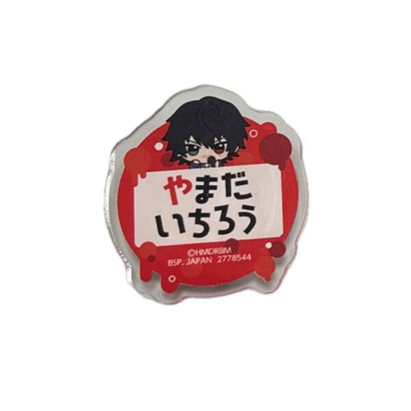 【山田一郎】ヒプノシスマイク ちびぐるみポーズ! おなまえアクリルバッジ