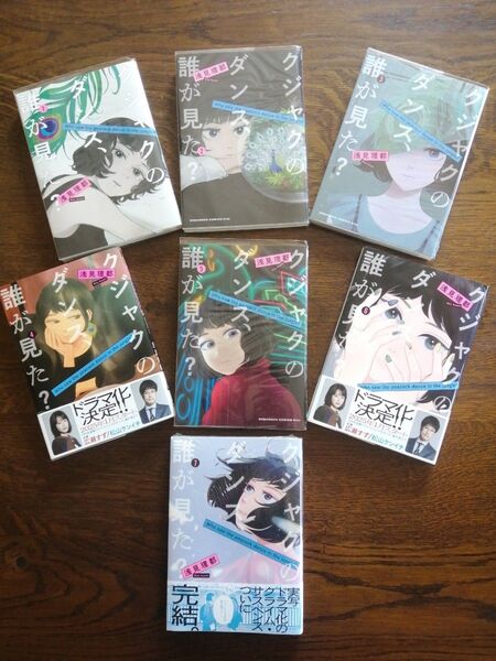 クジャクのダンス 誰が見た?全7巻