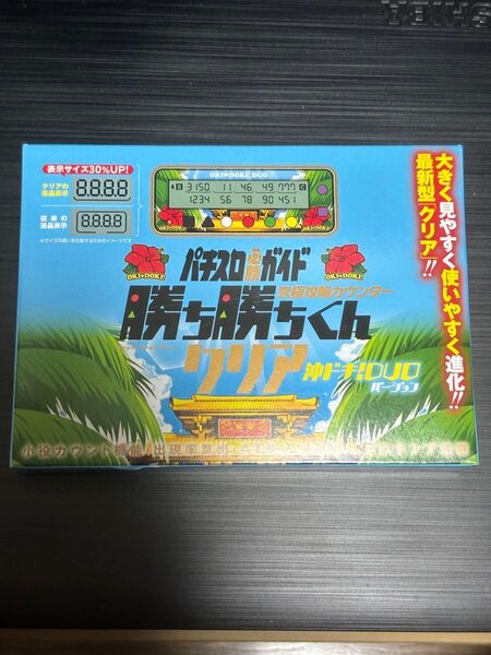 勝ち勝ちくん クリア 沖ドキDUOバージョン 新品未開封 小役カウンター 希少品 【最安値】