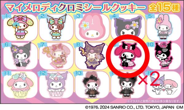 マイメロディクロミシールクッキー9番2枚セット