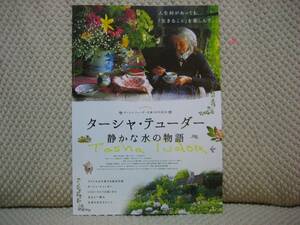 映画チラシ フライヤー ★ ターシャ・テューダー 静かな水の物語 ★ 監督 松谷光絵