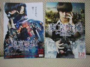 映画チラシ フライヤー ★ 東京喰種 トーキョーグール ★ 窪田正孝 ★ 清水富美加 ★ 鈴木伸之 ★ 蒼井優 ★ 大泉洋 ★ 桜田ひより