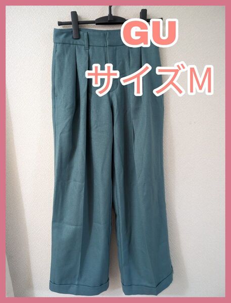 【GU】 タックワイドパンツ サイズM グリーン カジュアル レディース