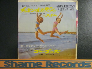 The Go-Go's ： Chicken Of The Sea チッキン・オブ・ザ・シー～スイム 7'' / 45s ★ Rock / Pops / Oldies ☆ c/w Lonely Girl / シングル