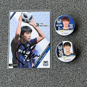 【匿名配送】ジェフユナイテッド市原・千葉 松田陸 刻印入り 直筆サインカード、缶バッジ ガンバ大阪