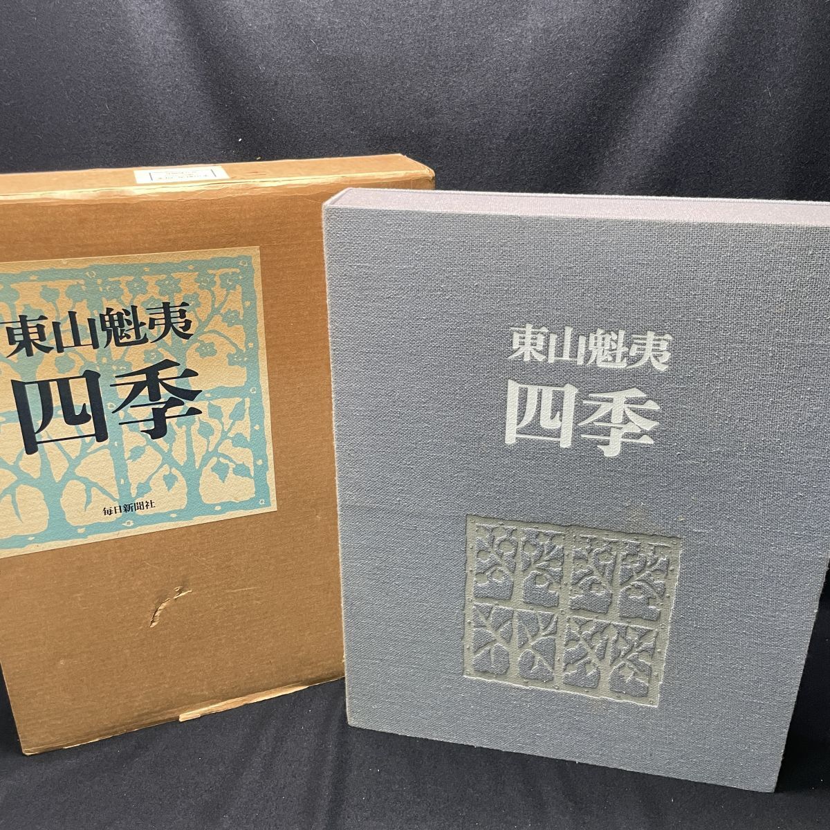 Yahoo!オークション -「東山 魁夷 画集」(本、雑誌) の落札相場 Yahoo!オークション -「東山 魁夷 画集」(本、雑誌) の落札相場
