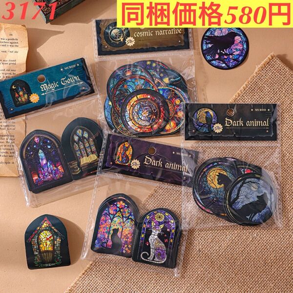 多種類ゴシック風装飾シール 4種200枚 神秘印記シリーズ
