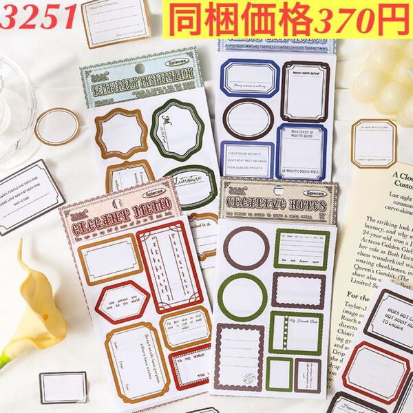 レトロフレーム額縁装飾シール メモ紙メモ帳 4種24シート 随記心情シリーズ
