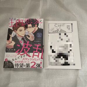 ヒミツの社内恋愛が波乱なんですけど? ニクヤ乾 小冊子 初回限定 アニメイト