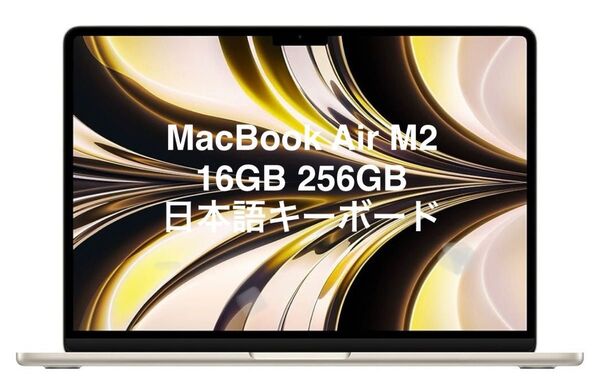 【新品未開封】Apple MacBook Air 13.6インチ M2 16GB 256GB スターライト MC7W4J/A