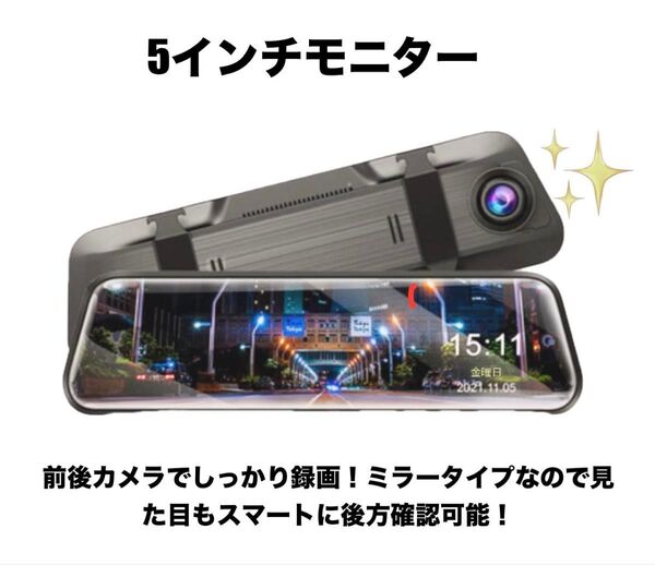 新品未使用 5インチ ドライブレコーダー ミラータイプ 前後カメラ