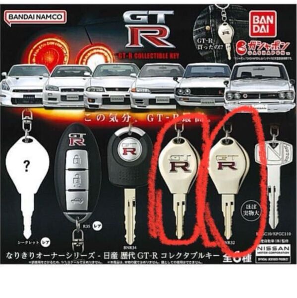日産歴代GT-Rコレクタブルキー R33 R32 ガチャ