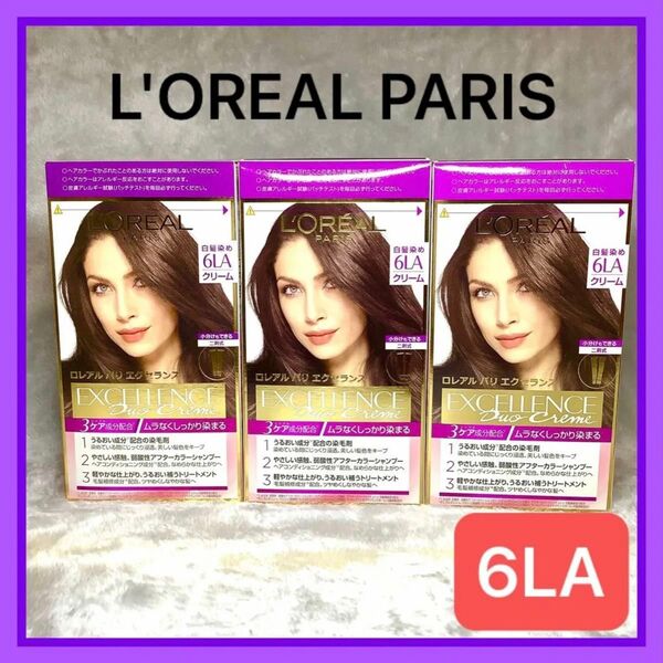 新品 ロレアルパリ エクセランス 6LA 3個セット